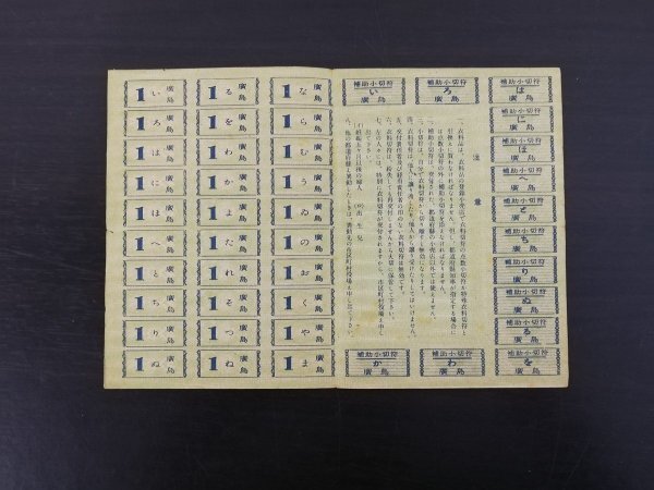 0302T82　日本　旧紙幣　おまとめ　戦時貯蓄債券　戦時郵便貯金切手　衣料切符　など_画像8