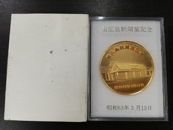 0303T56 記念メダル 徽章 おまとめ 東広島駅開業記念 EXPO85 などの画像10