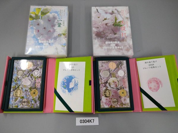 0304K7　造幣局　桜の通り抜け　プルーフ貨幣セット　おまとめ　2015、2018年　ケース入り　※追加画像有り_画像1