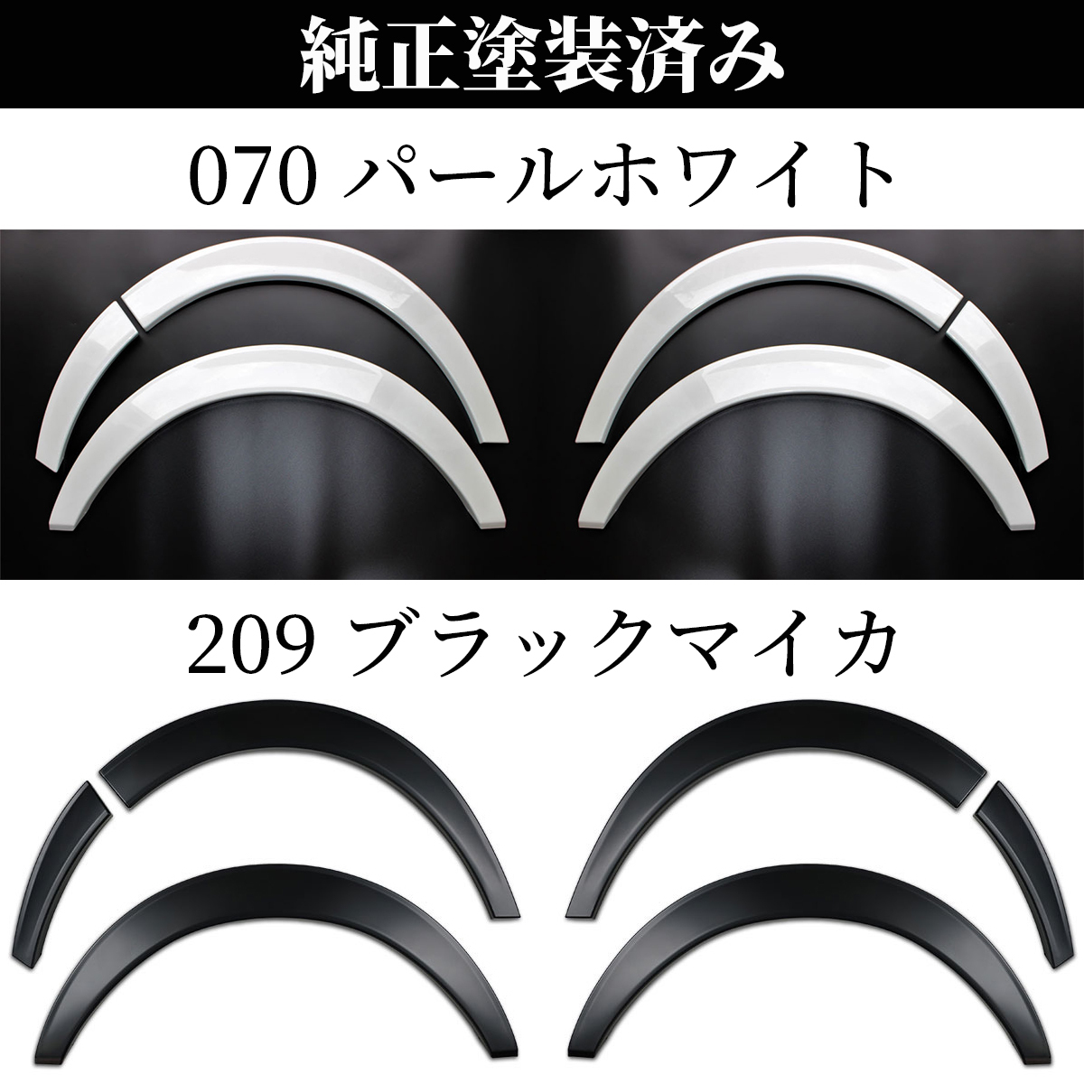 ハイエース オーバーフェンダー ダウンルック ABS製 塗装済み 200系 1型～7型 1台分セット　070パールホワイト　8_画像9