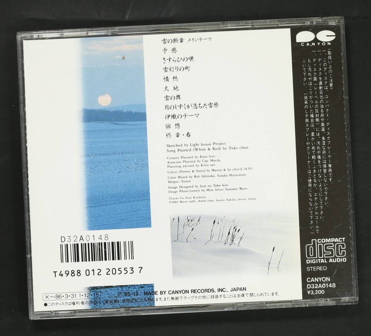 【85年CD】斉藤由貴,Light House Project/雪の断章 サウンドスケッチ(並品,廃盤,矢島賢,「情熱」別アレンジ)_画像2