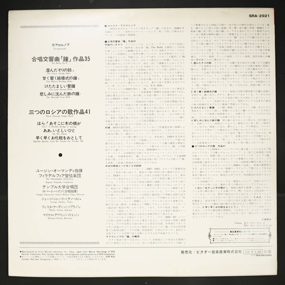 【国内盤LP】オ-マンディ,フィラデルフィア管/ラフマニノフ:合唱交響曲 鐘(並品,盤良)_画像2