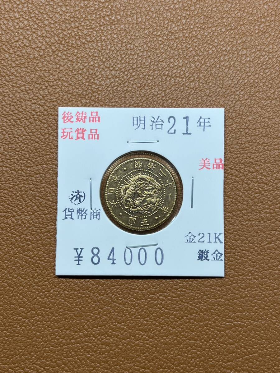 [ old coin .] large Japan ... prefecture * Meiji two 10 one year issue .. gold coin collector discharge goods 