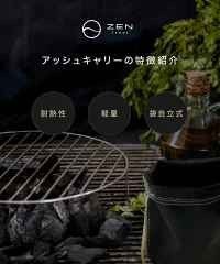 ZEN Camps 火消し袋　アッシュキャリーS  キャンプ　バーベキュー　アウトドア　炭処理　コンパクト