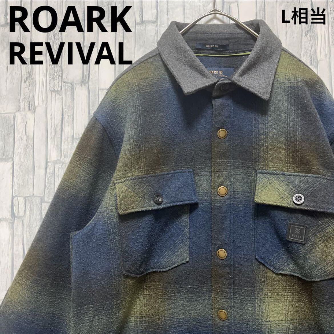 ROARK REVIVAL ロアーク リバイバル 長袖 オンブレ チェックシャツ フランネルシャツ シャドー S ワンポイントロゴ エルボーパッチ