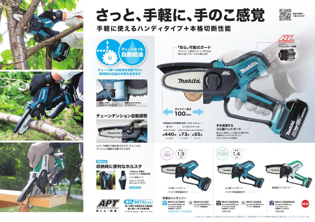 マキタ 18V 100mm 充電式ハンディソー MUC101DZ 本体+ホルスタ オリジナルセット ※バッテリー・充電器別売 ◆_画像4