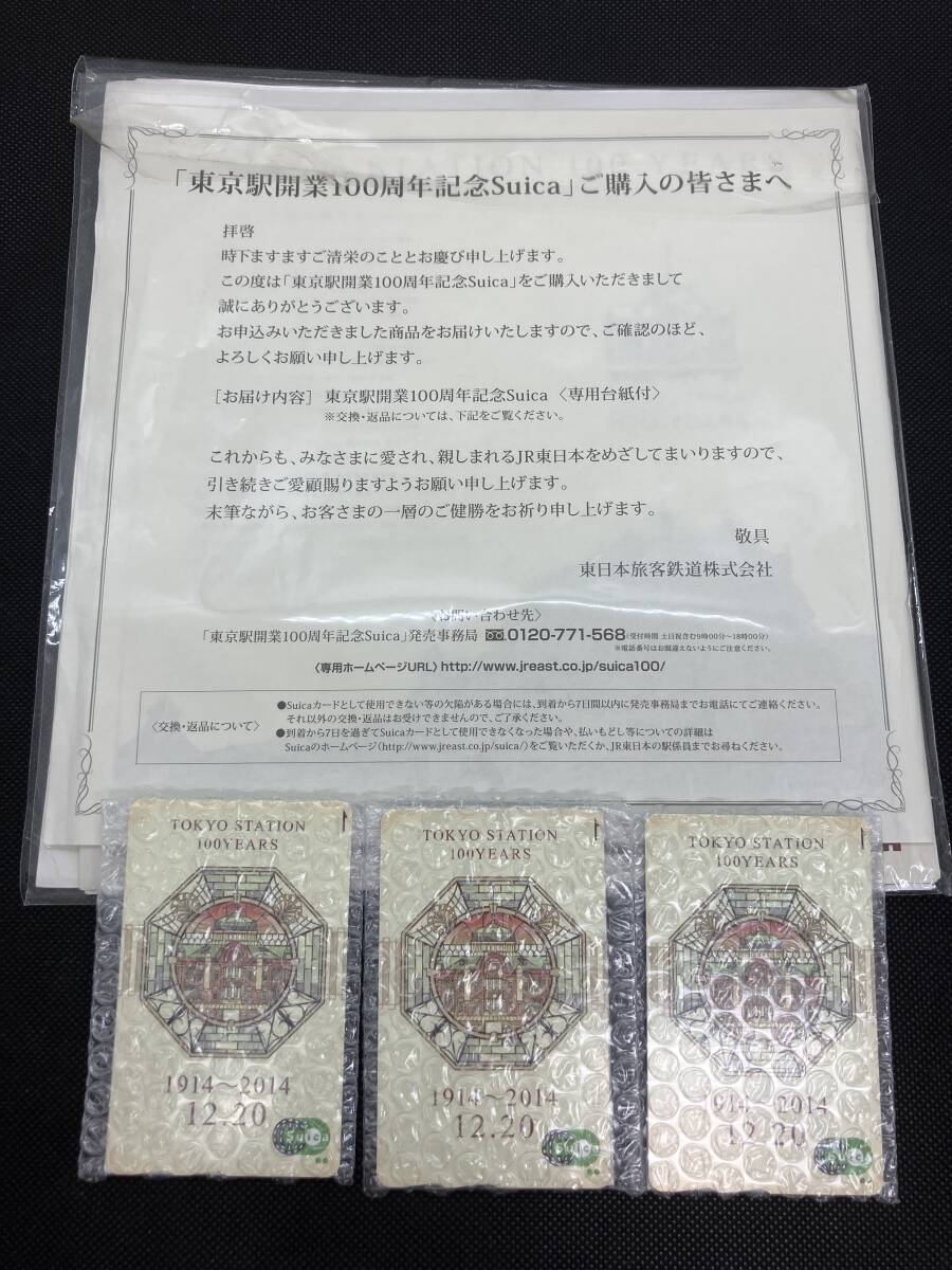 【5354】東京駅開業100周年記念suica　3枚セット★台紙付き　未使用_画像3