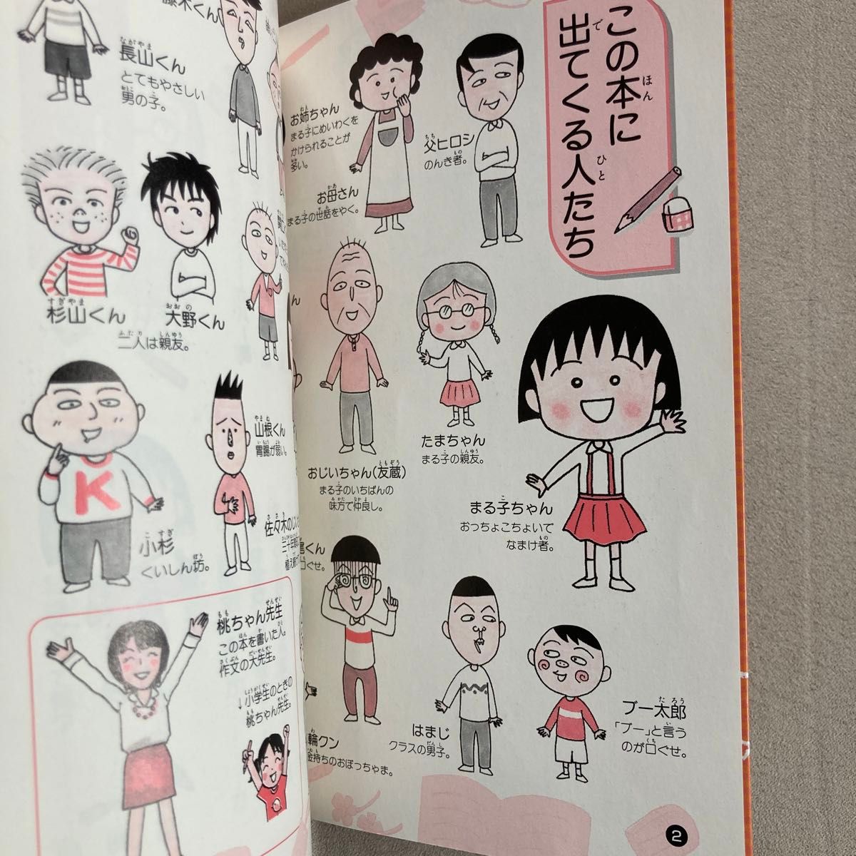 2冊セット ちびまる子ちゃんの作文教室 日記 読書感想文ほか中学 2冊セット ちびまる子ちゃんの作文教室 日記 読書感想文ほか中学