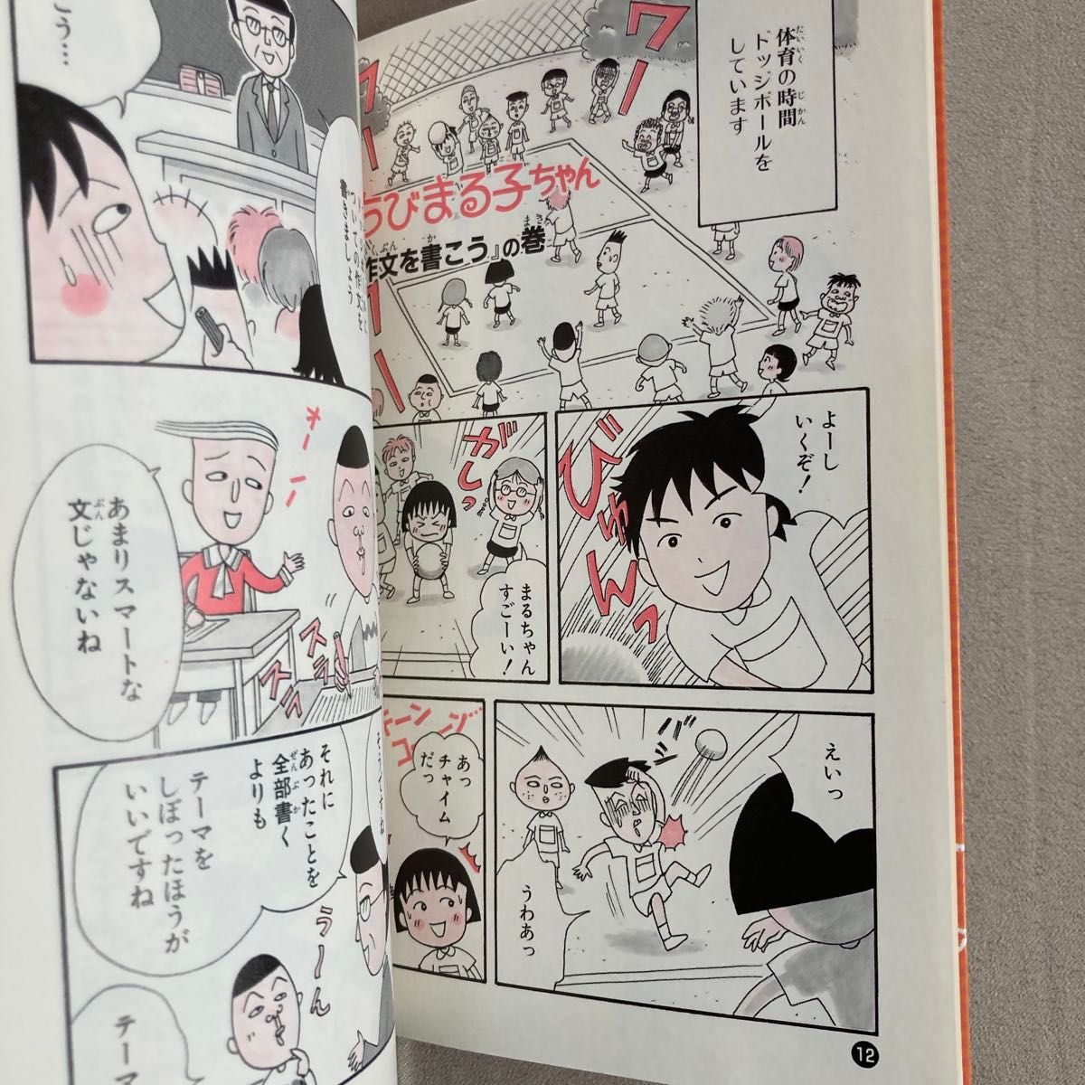 2冊セット ちびまる子ちゃんの作文教室 日記 読書感想文ほか中学 2冊セット ちびまる子ちゃんの作文教室 日記 読書感想文ほか中学