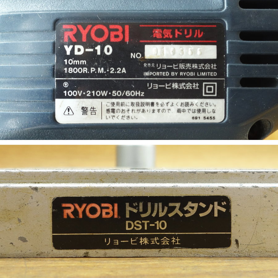 RYOBI/リョービ DST-10 YD-10 電気ドリル ドリルスタンド付き_画像6