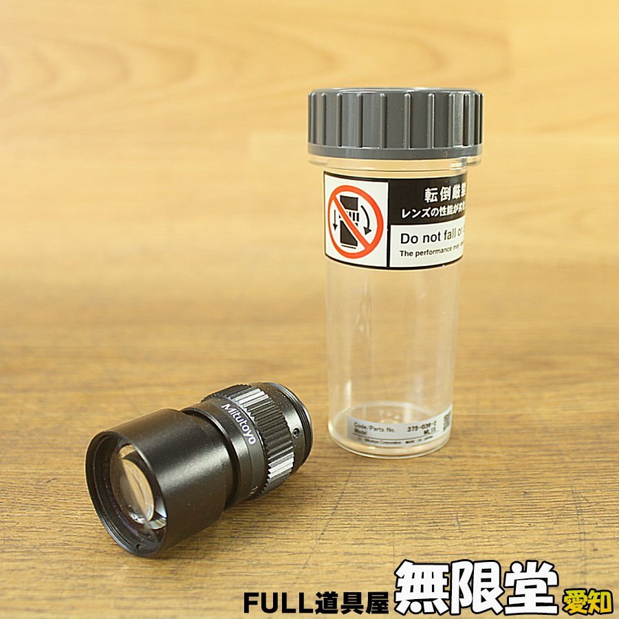  unused )mitsutoyo/Mitutoyo against thing lens 375-036-2 ML1× measurement microscope MF series 