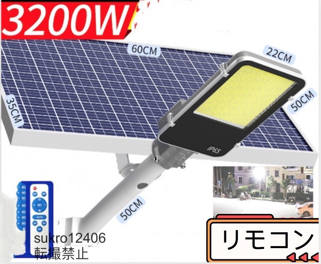 3200W ソーラーライトLED投光器 屋外用 街灯 防水 高輝度 太陽光発電 防犯ライト 庭用 ガーデンライト 駐車場 照明_画像1