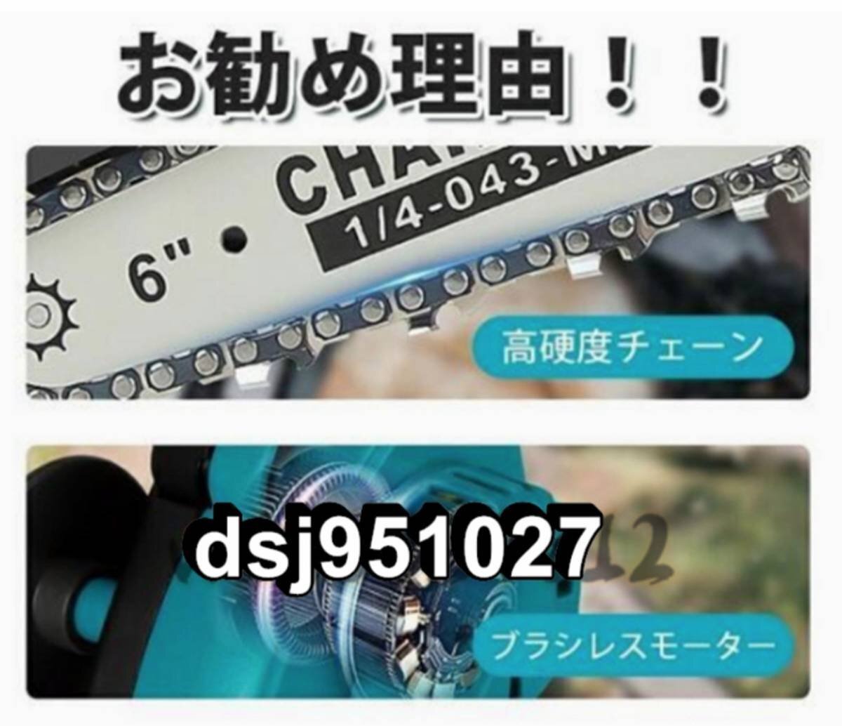 8インチ 家庭用 電動 小型 チェンソー 片手 強力 軽量 木工切断 枝切り マキタ 18Vバッテリー互換対応 充電式チェーンソー_画像2