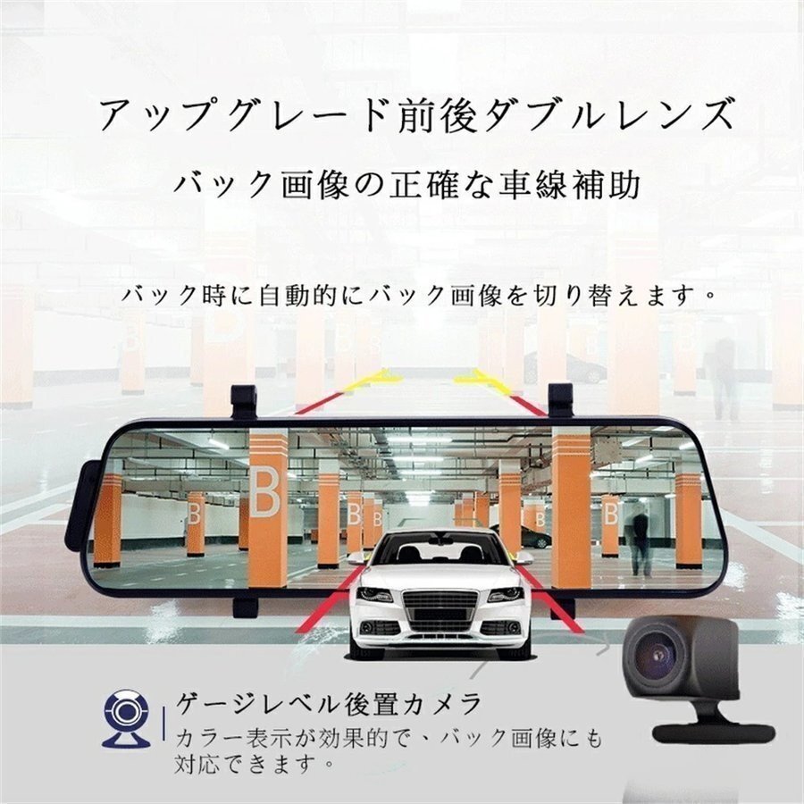 ドライブレコーダー 日本製 センサー ミラー型 前後カメラ 10インチ タッチパネル 170度広角視野 HDR 赤外線暗視 駐車監視 ループ録画 丨の画像6