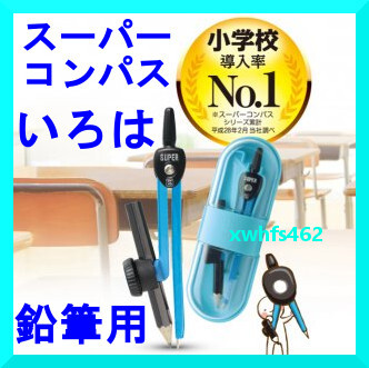  new goods prompt decision Sonic compass super compass .. is pencil for blue elementary school introduction proportion No1 crack difficult case safety needle with cover SK-5284-B zak
