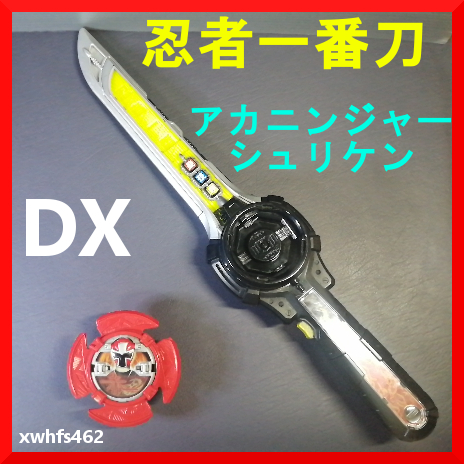 即決 動作確認済み DX 変身忍刀 忍者一番刀 + DXアカニンジャーシュリケン 手裏剣戦隊ニンニンジャー オトモ 忍シュリケン 西川俊介 赤 tok_画像1