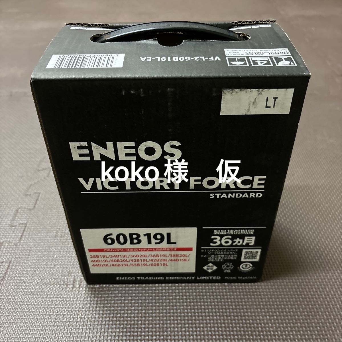 ENEOS VICTORY FORCE STANDARD バッテリー　VF-L2-60B19L-EA