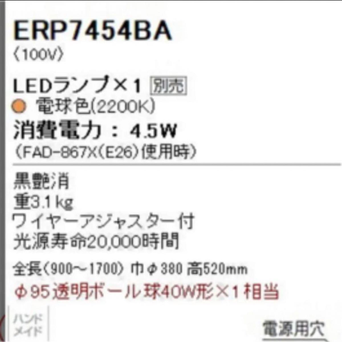 【新品・未使用　電球付き】　遠藤照明　ペンダントライト　ERP7454BA