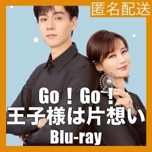 Go！Go！王子様は片想い『ウギ』中国ドラマ『ソヒ』Blu-ray「Get」の画像1