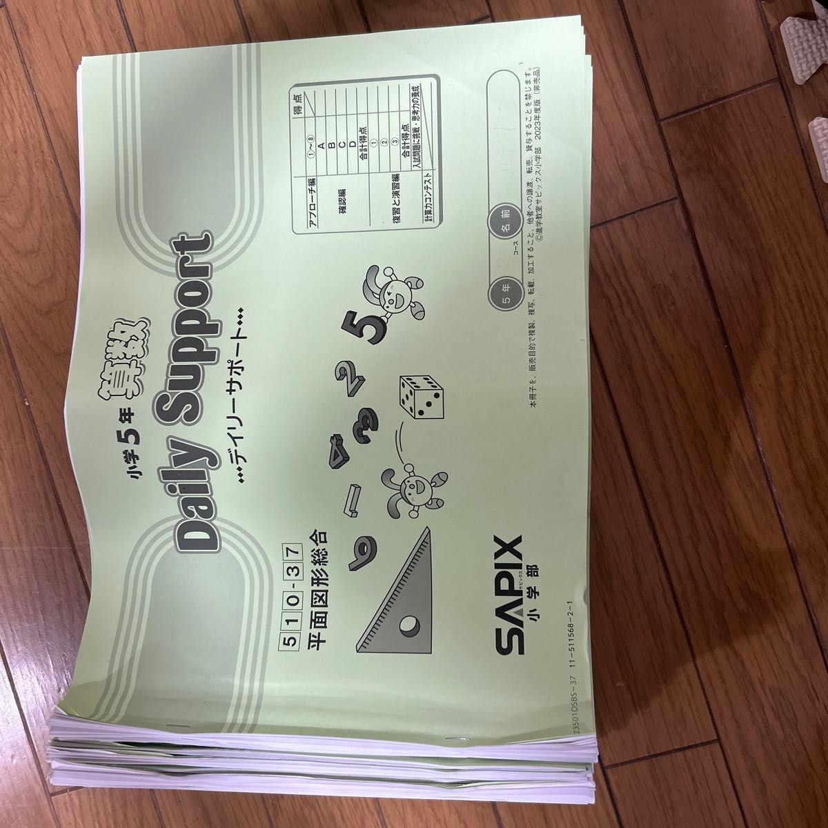 サピックス 算数 デイリーサポート と デイリーチェック 小学5 サピックス 算数 デイリーサポート と デイリーチェック 小学5