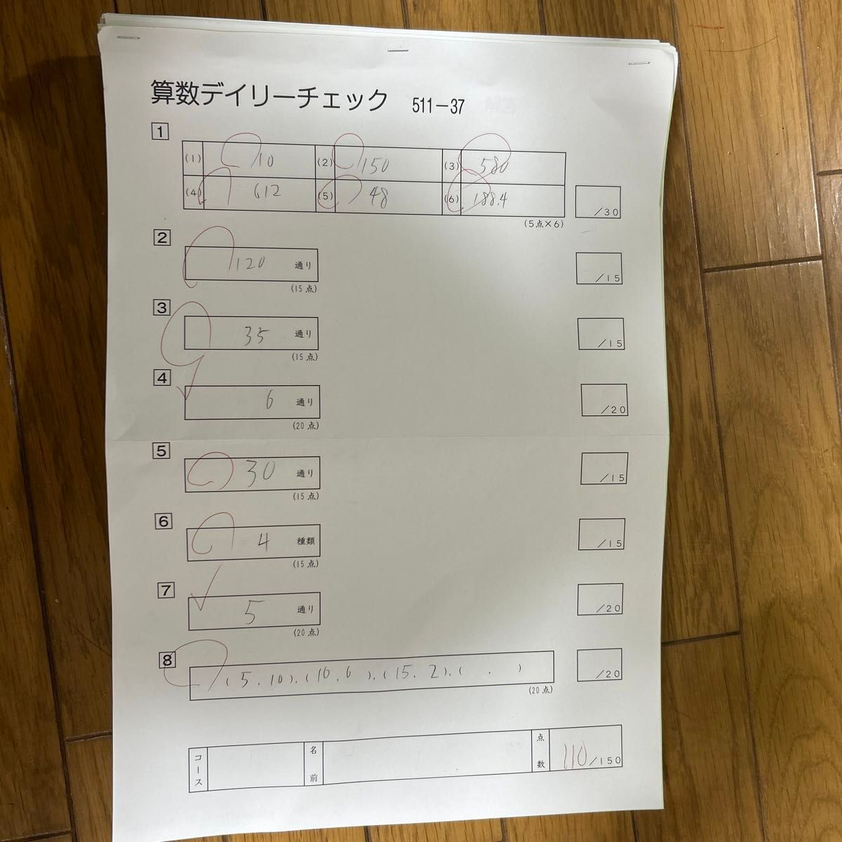 サピックス 算数 デイリーサポート と デイリーチェック 小学5 サピックス 算数 デイリーサポート と デイリーチェック 小学5