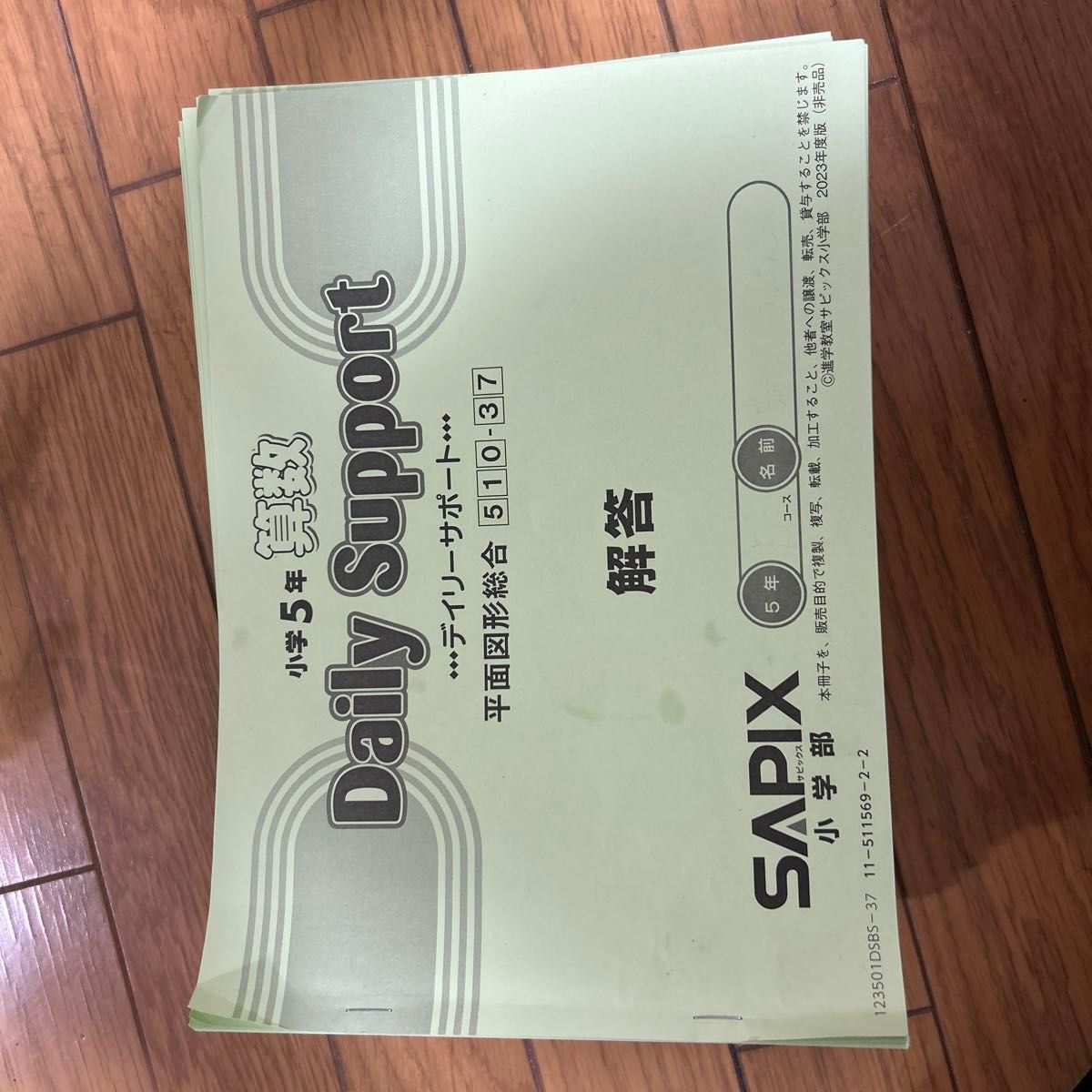 サピックス 算数 デイリーサポート と デイリーチェック 小学5 サピックス 算数 デイリーサポート と デイリーチェック 小学5