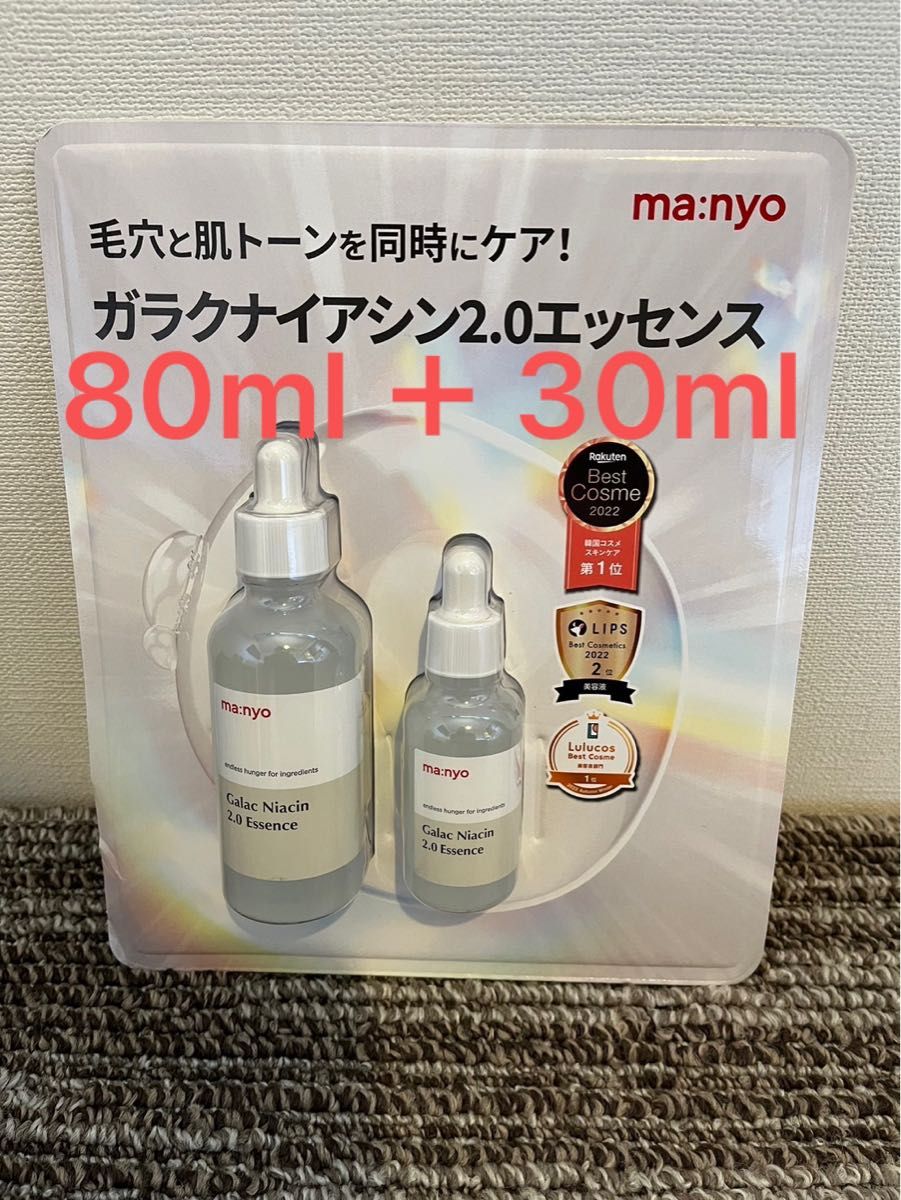 魔女工場 マニョ manyo ガラクナイアシン2.0エッセンス 80ml  30mlセット