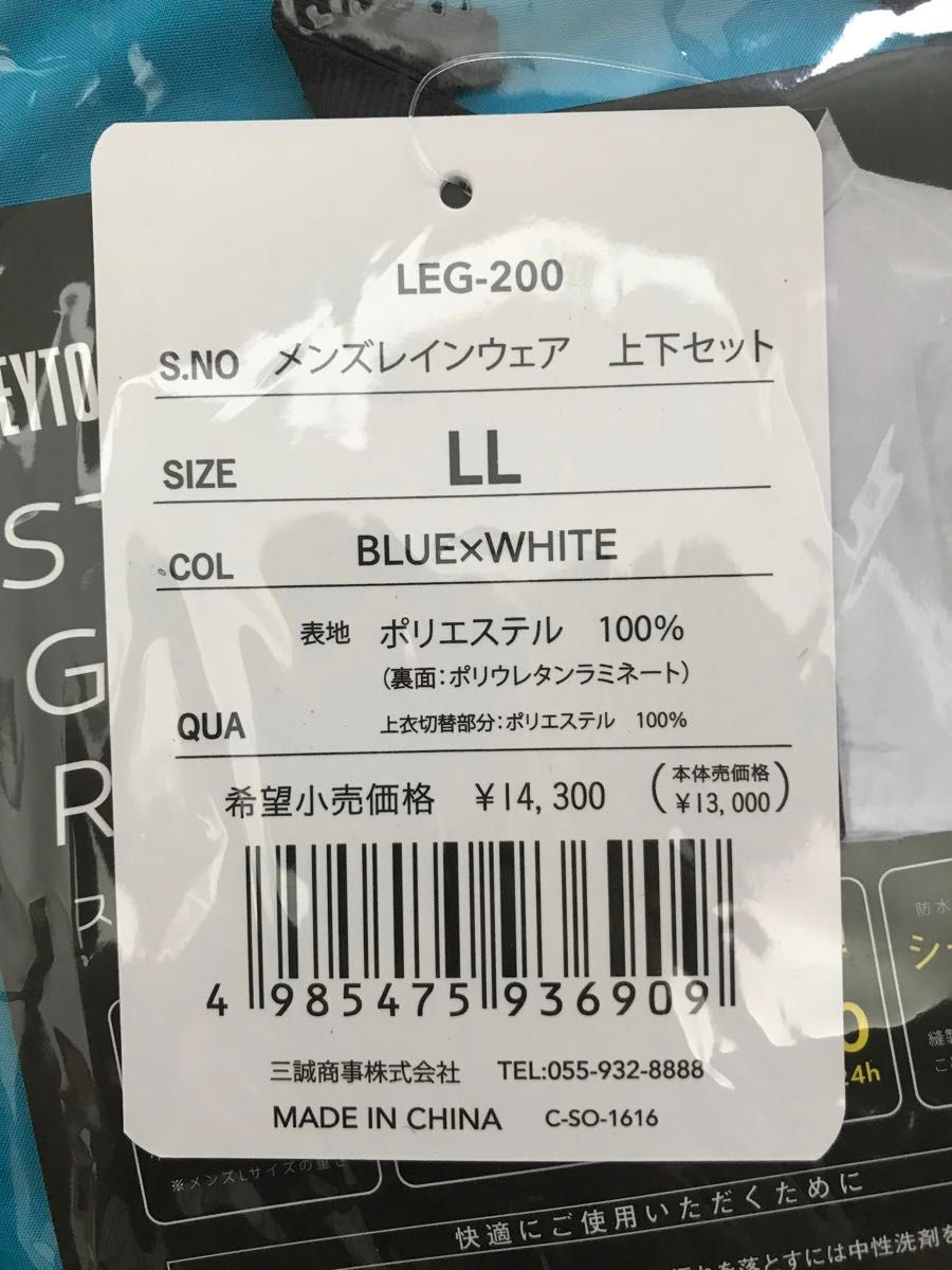 LEYTON HOUSE ゴルフ　メンズレインウェア定価14300円) 新品　タグ付き　ブルー　ホワイト　LLサイズ 