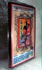 DVD 電光！飛竜拳(七省拳王)　トニー・リュウ(劉永)主演　1974年公開　米国版(字幕) ＆ リマスター版(字幕なし) ２枚組_画像2