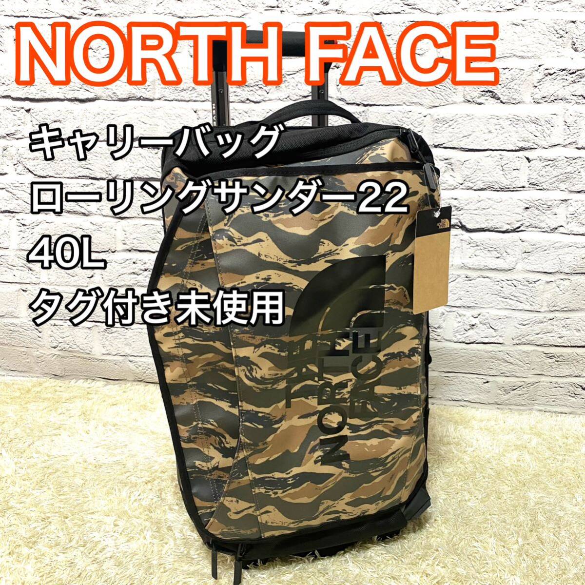 【未使用】ノースフェイス キャリーバッグ ローリングサンダー22 40L 旅行 NORTHFACE スーツケース カモフラ キャスター 送料無料