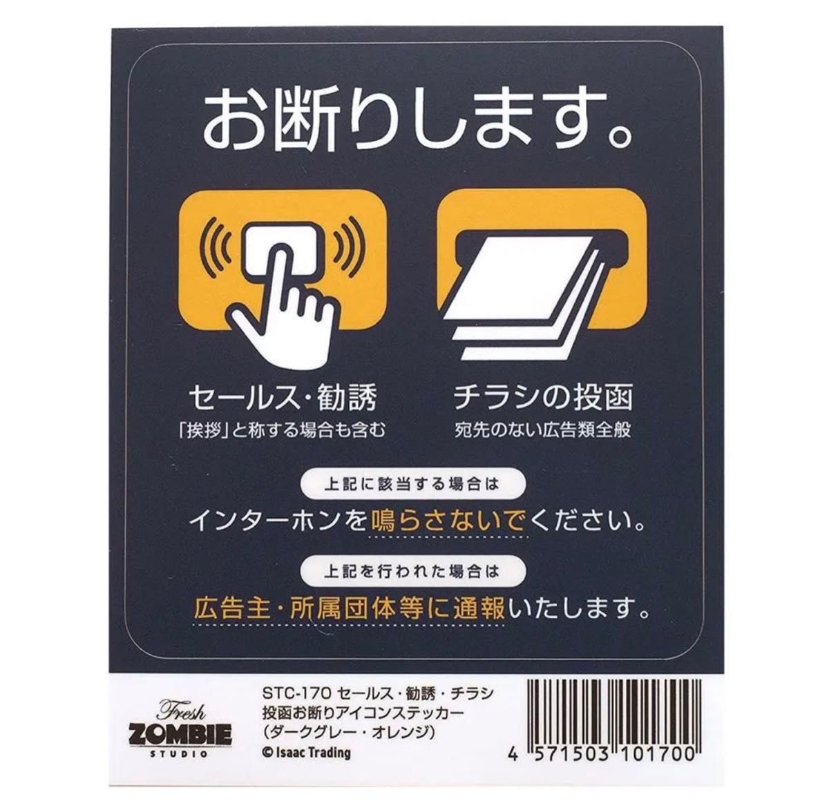 Trading セールス 勧誘 Isaac チラシ お断り アイコン ステッカー インターホンサイズ (84×90mm)