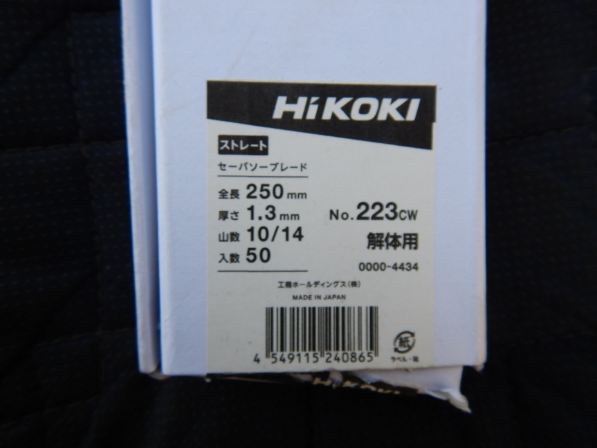 即決税0円未使用品HIKOKIセーバーソー替刃223CW 250mm解体用 10/14山 50枚 レターパックプラス520円送料 レシプロソー替刃