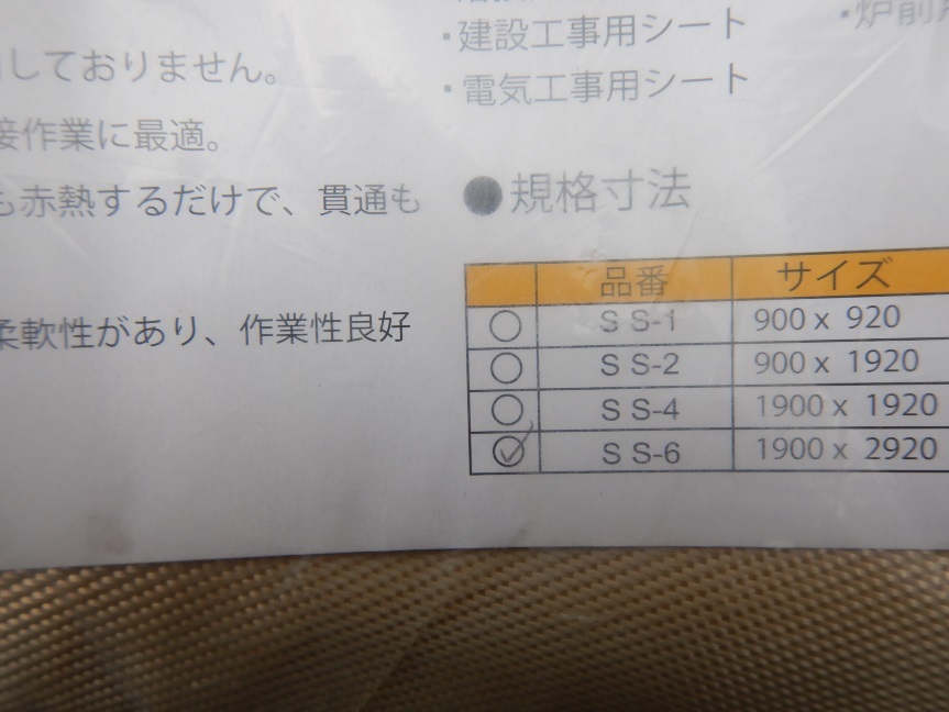 即決税0円未使用品溶接用スパッタシートSS-6スパークシート1900×2920mm 1枚 溶接用シート6号スパッターシート約2m×3m_画像2