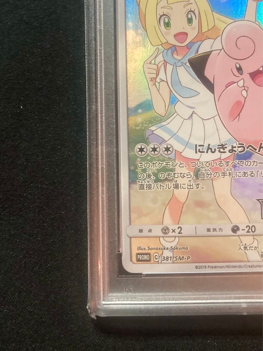 ピッピ　 PSA10 