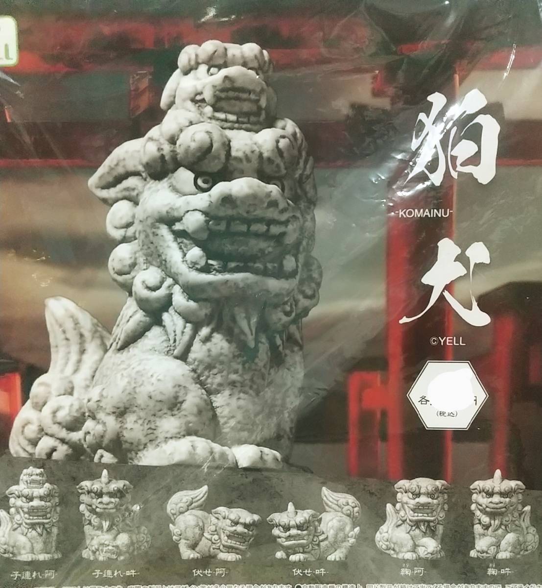 狛犬-KOMAINU-　　鞠ー２種_画像2