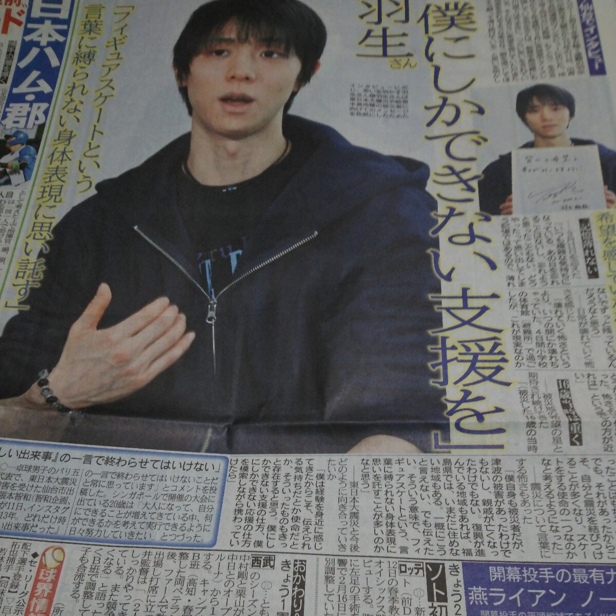 即決・羽生結弦さん・3・11への思い・3/12付新聞_画像1