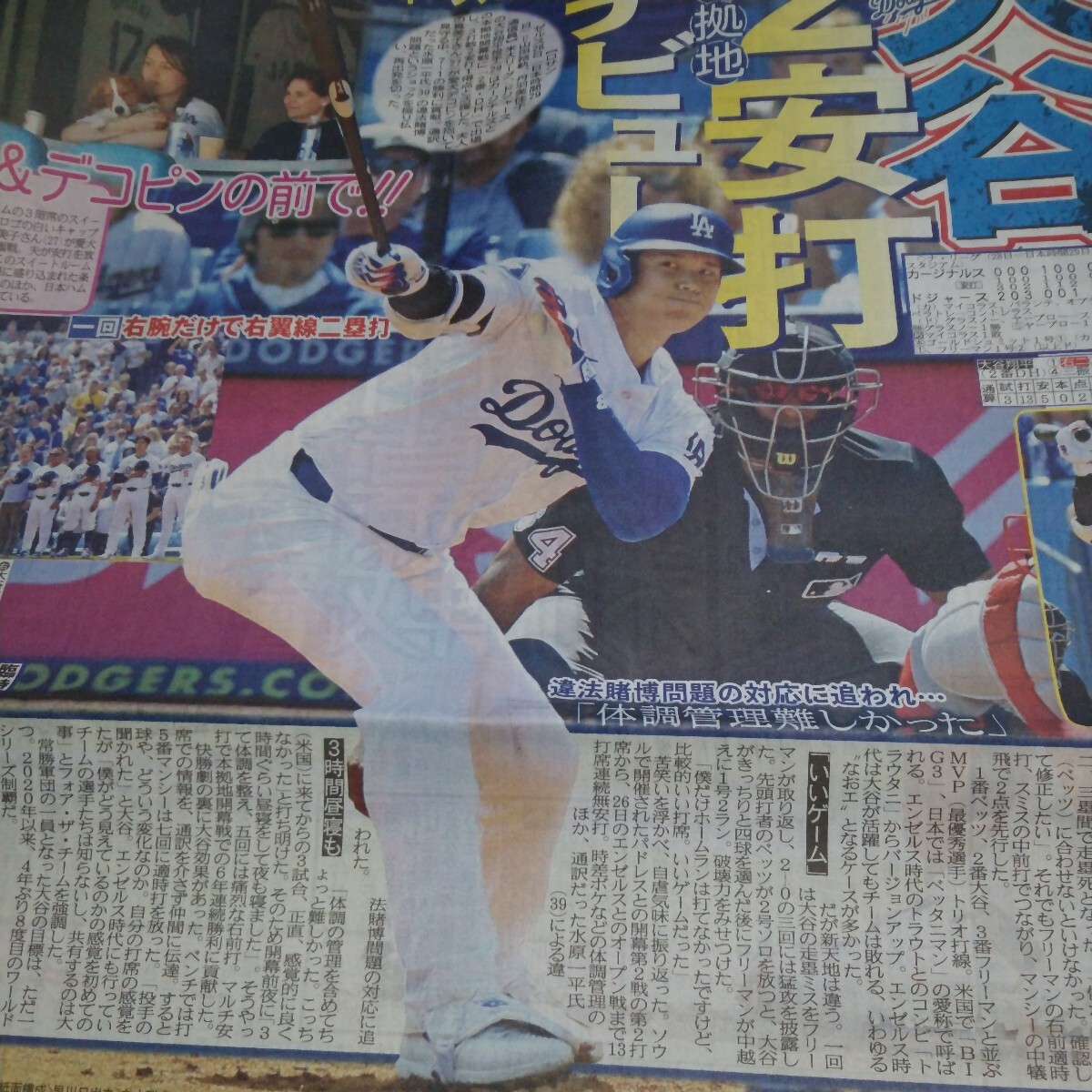 即決・ドジャース大谷翔平・本拠地開幕戦・3/30付スポーツ新聞６紙セットの画像6