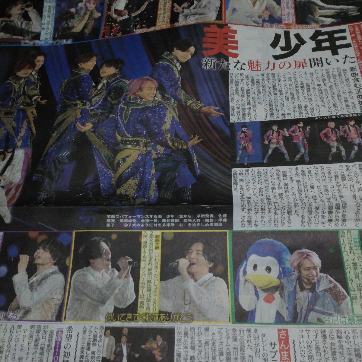 即決・美 少年・横浜アリーナ公演・3/31付スポーツ新聞６紙セットの画像6