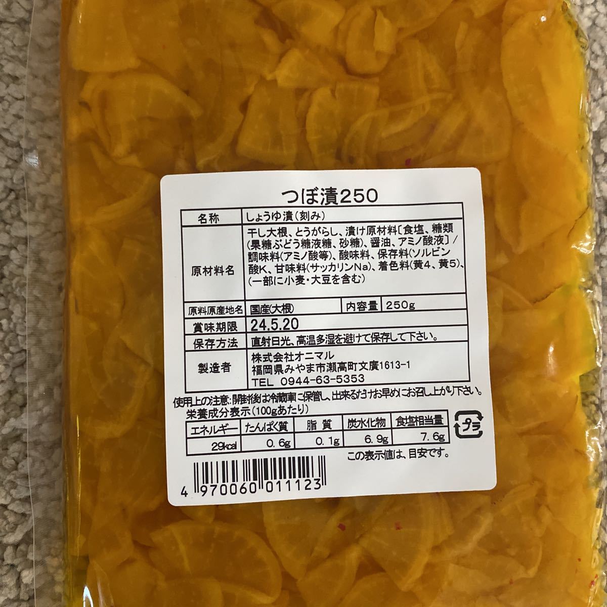 九州特産 九州土産 ご当地 お取寄せオニマル つぼ漬  漬物 3袋 クーポン消化の画像2