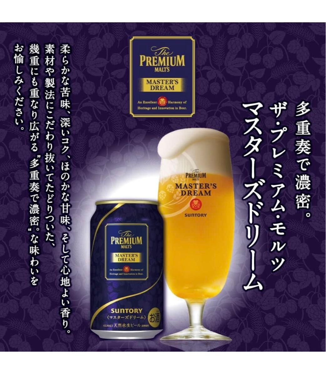 サントリー ビール ギフト TMC5S プレミアムモルツ 夢　マスターズドリーム　3種セット(350ml*16本入) 