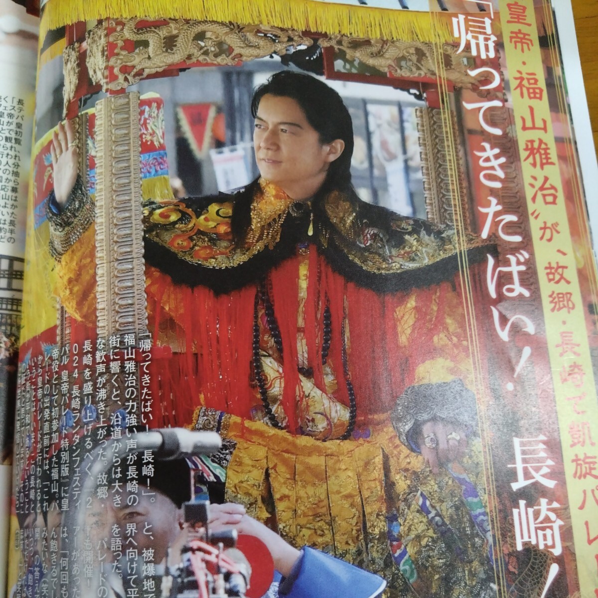 女性セブン2024年3/14号 FANTASTICS八木勇征×中島風太　福山雅治故郷長崎で凱旋パレード　芳根京子　蒔木瑠人　BTSジョングクの腹筋 他_画像3