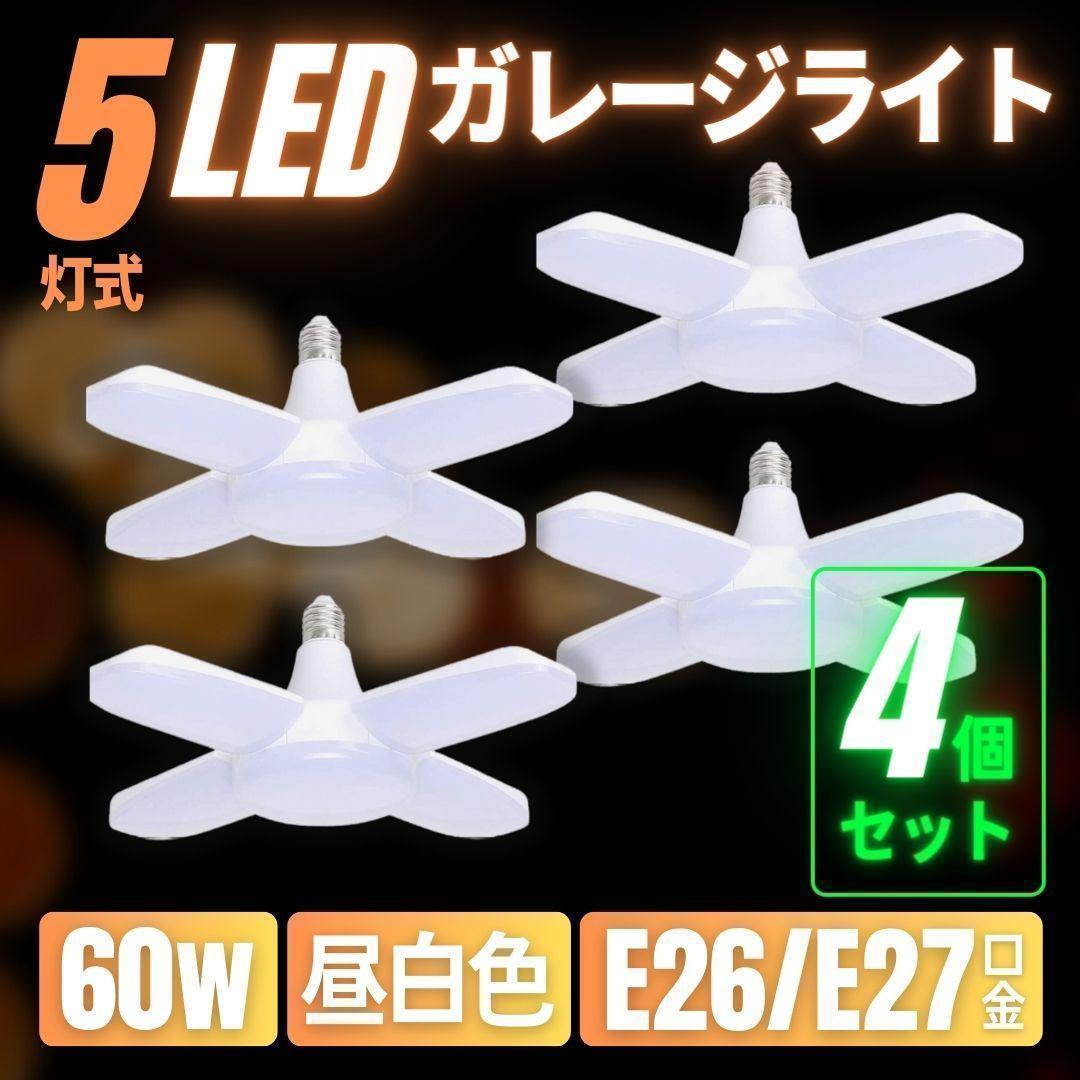 【訳あり】LEDガレージライト 4個 LEDペンダント 蛍光灯 シーリング_画像1