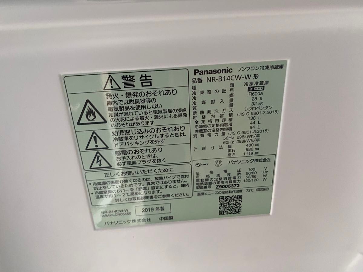 近隣地域限定送料無料　国内メーカー　冷蔵庫洗濯機セット