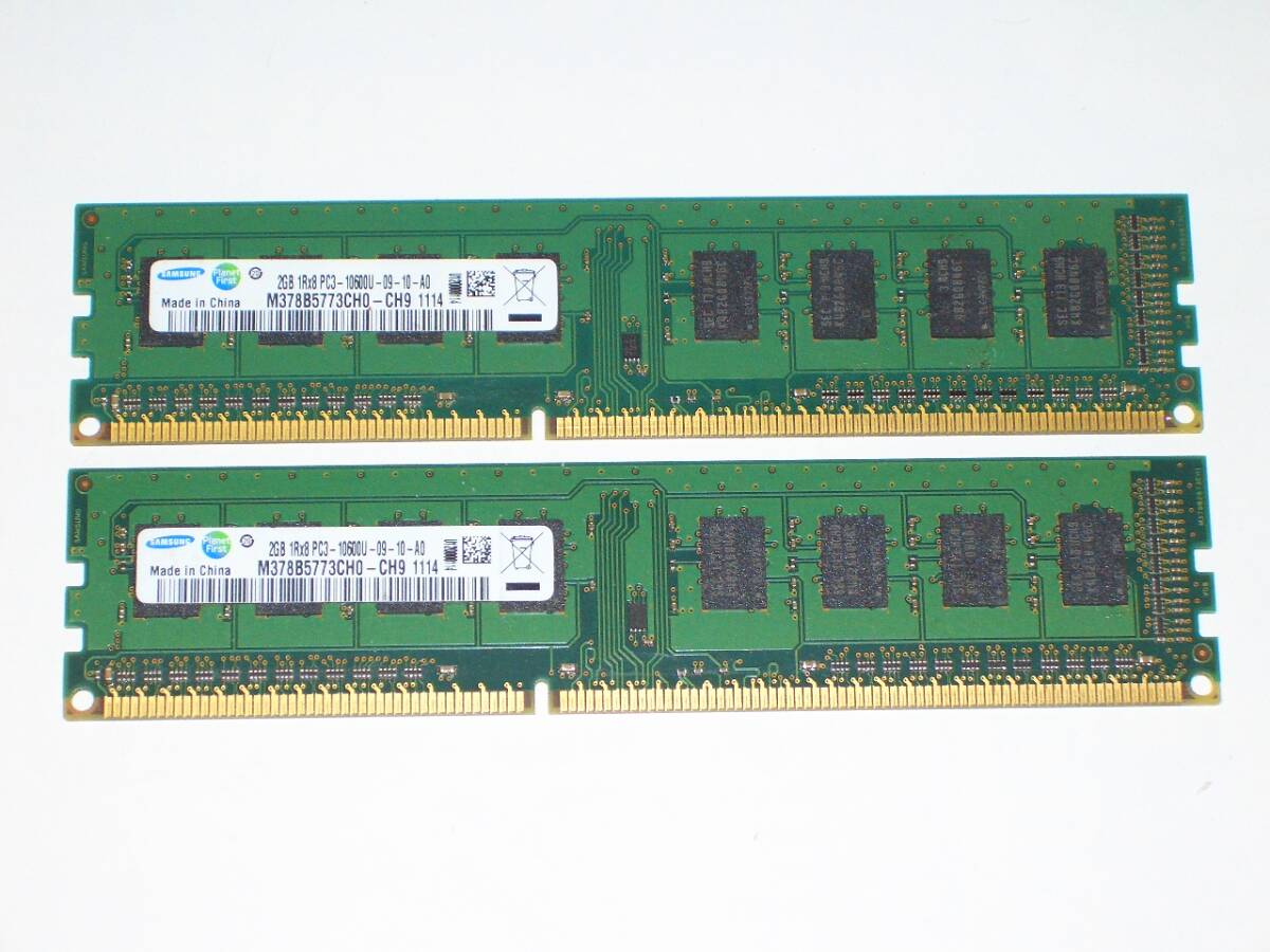 ◆SAMSUNG製 PC3-10600 (DDR3-1333) 4GB（2GB×2枚）完動品 即決！★送料120円！_画像1