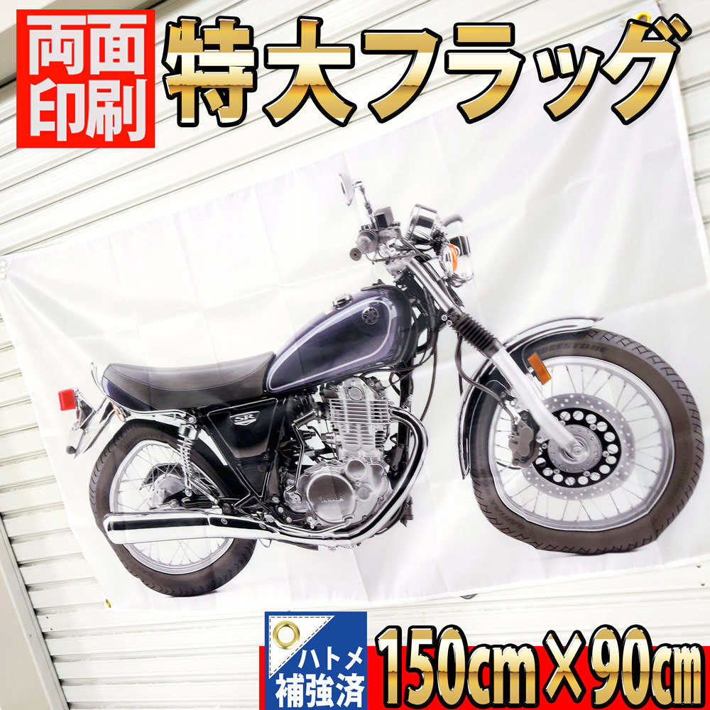 SR400 フラッグ P305 YAMAHA ガレージ装飾 室内装飾壁面ポスター ヤマハ オートバイ雑貨 バナー インテリア バイクグッズ 看板 リビング 旗_画像2