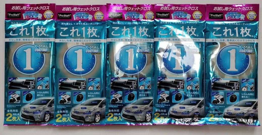 プロスタッフ ProStaff エックスマールワン コーティング ウェットクロス 10枚　(2枚x5) 試供品