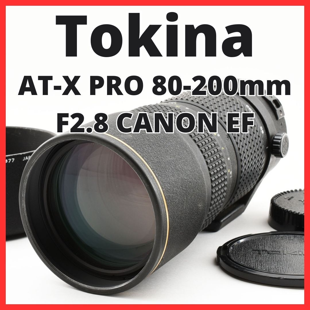 C03/5569-7 / トキナー Tokina AT-X PRO 80-200mm F2.8 キャノン Canon EFマウント用_画像1