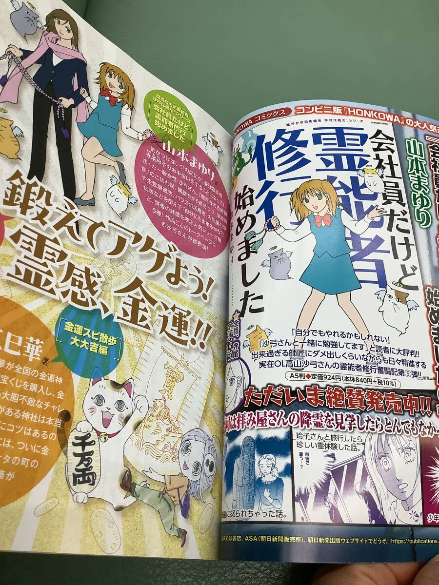 送料込最新号HONKOWAほんとにあった怖い話2024年5月号　魔百合の恐怖報告、影御前、月明かりの守護霊さん、永久保貴一、葉元エリ、鯛夢他_画像3