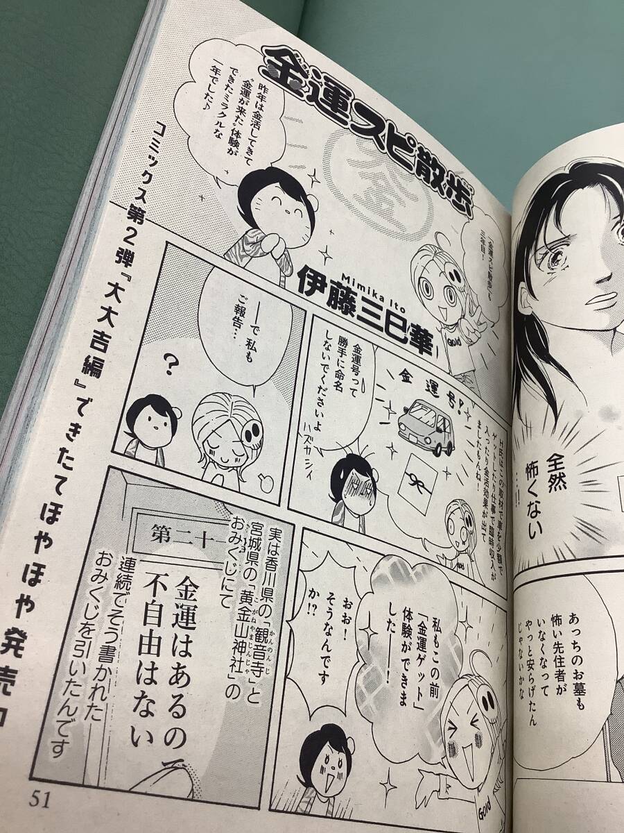 送料込最新号HONKOWAほんとにあった怖い話2024年5月号　魔百合の恐怖報告、影御前、月明かりの守護霊さん、永久保貴一、葉元エリ、鯛夢他_画像5