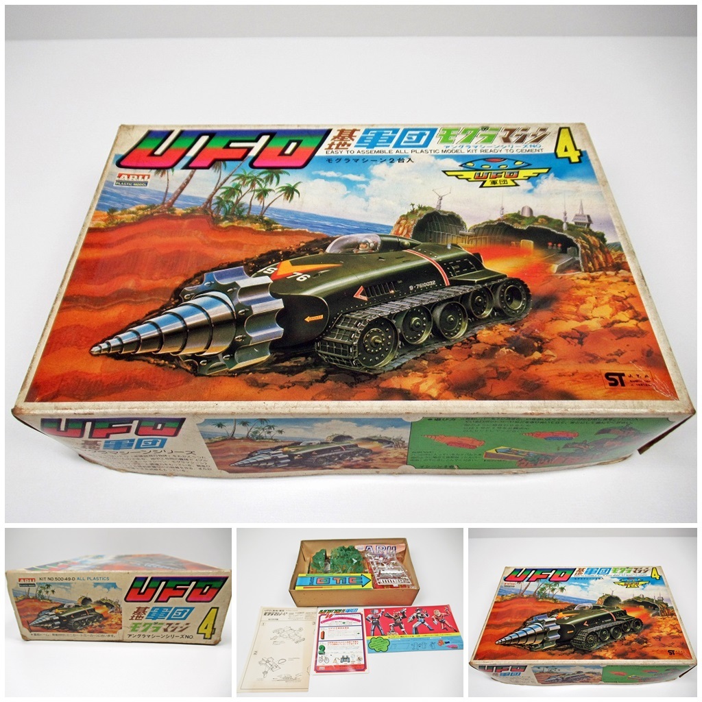 ◆[Z18]当時物!　未使用品　ARII アリイ　UFO　基地軍団　モグラマシン　アングラマシーンシリーズNO.4　プラモデル　長期保管品_画像1